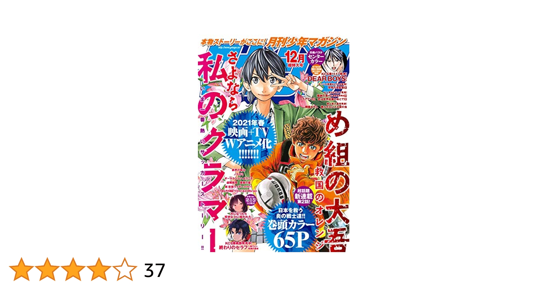 Amazon.co.jp: 月刊少年マガジン 2020年12月号 [2020年11月6日