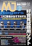 MJ無線と実験2017年2月号