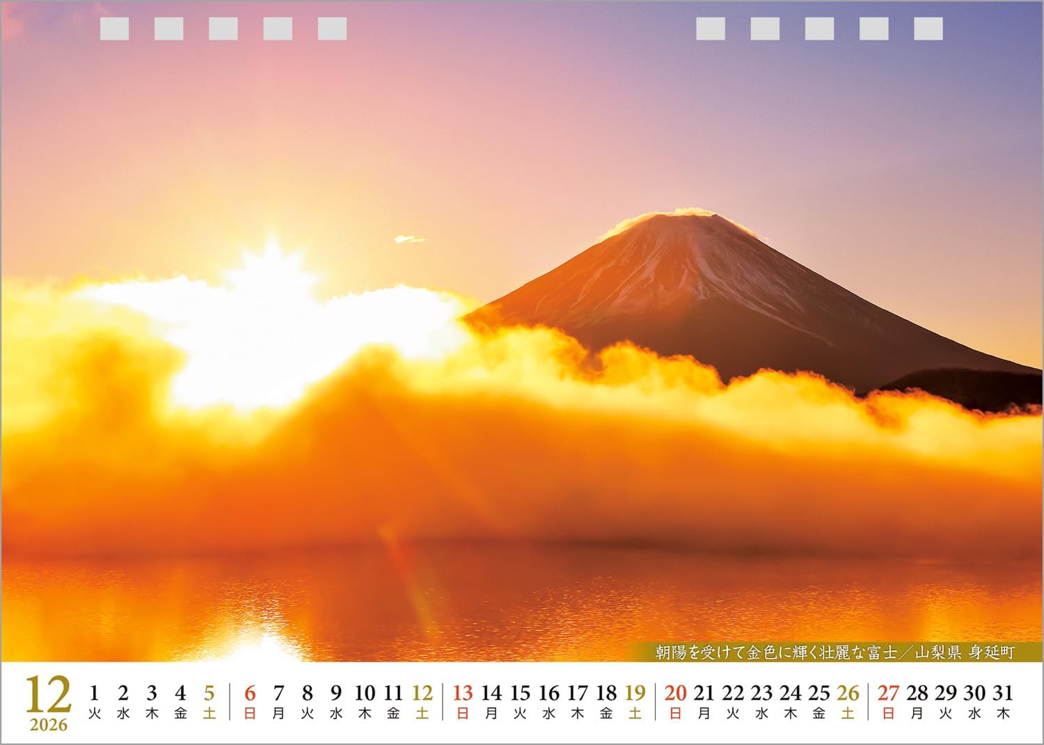 2026年 一粒万倍『金運パワースポット』卓上 開運 カレンダー スマホ壁紙・待ち受け画像付 風景 写真工房 - 画像 (18)
