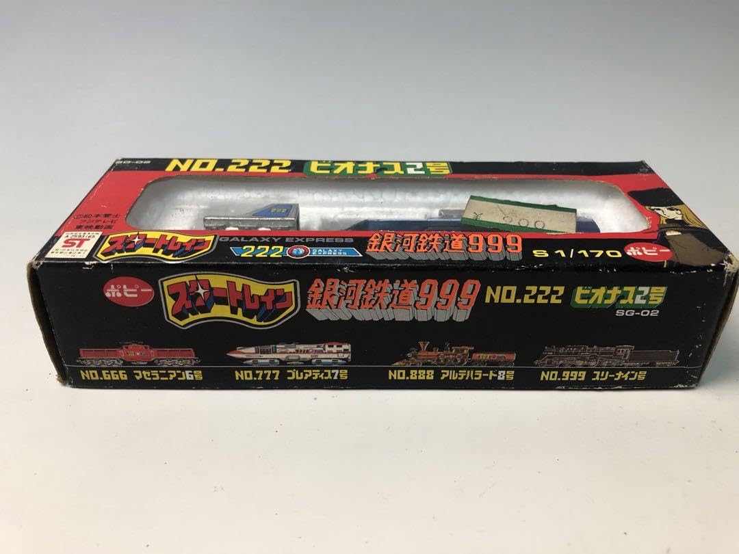 Amazon.co.jp: ポピー No.222 ビオナス2号 銀河鉄道999 スタート