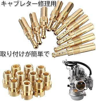 Amazon.co.jp: メインジェット #100-#140 パイロットジェット