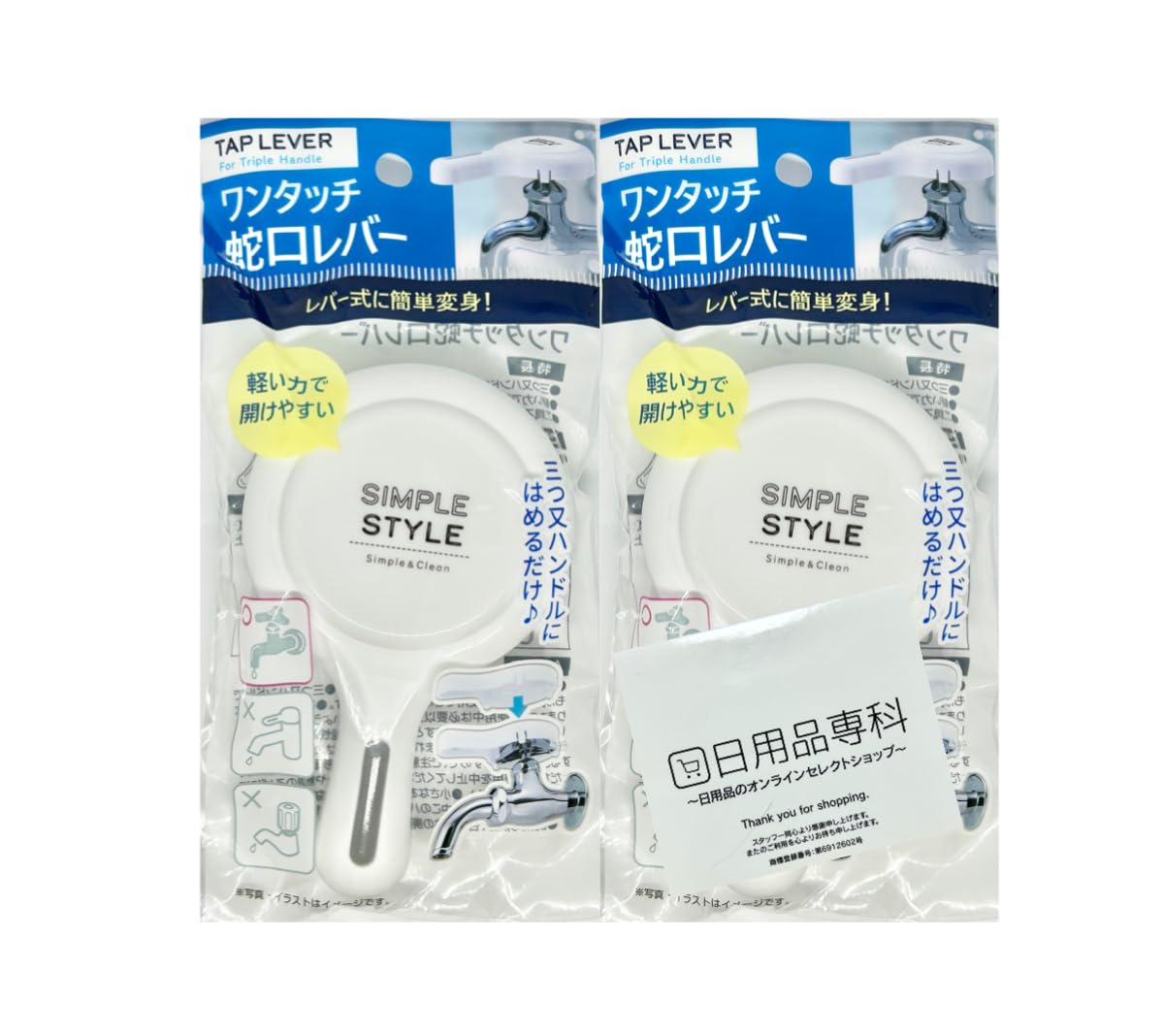 【2個セット】スルガ ワンタッチ 蛇口レバー アイデア商品 便利 簡単 工具不要…