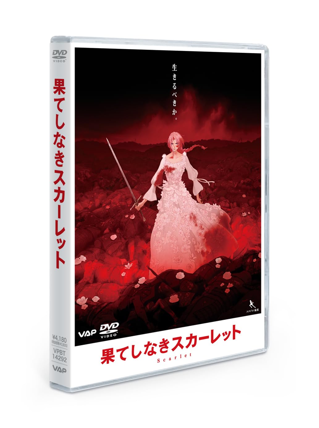 Amazon.co.jp: 果てしなきスカーレット DVD スタンダード
