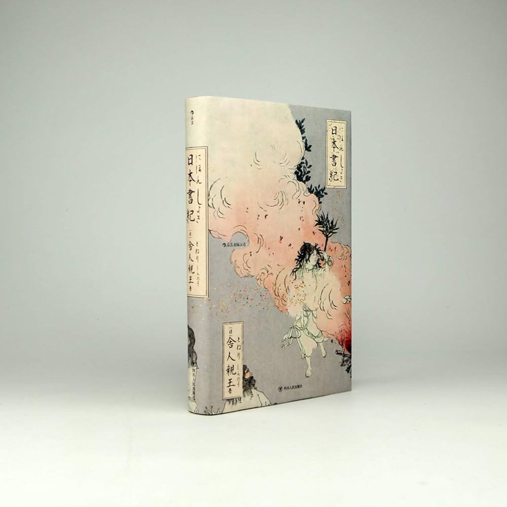 東洋文庫本　日本書紀巻第24 皇極紀　復刻版日本古典文学館　S47年10月発行 東洋文庫本 日本書紀巻第24 皇極紀 復刻版日本古典文学