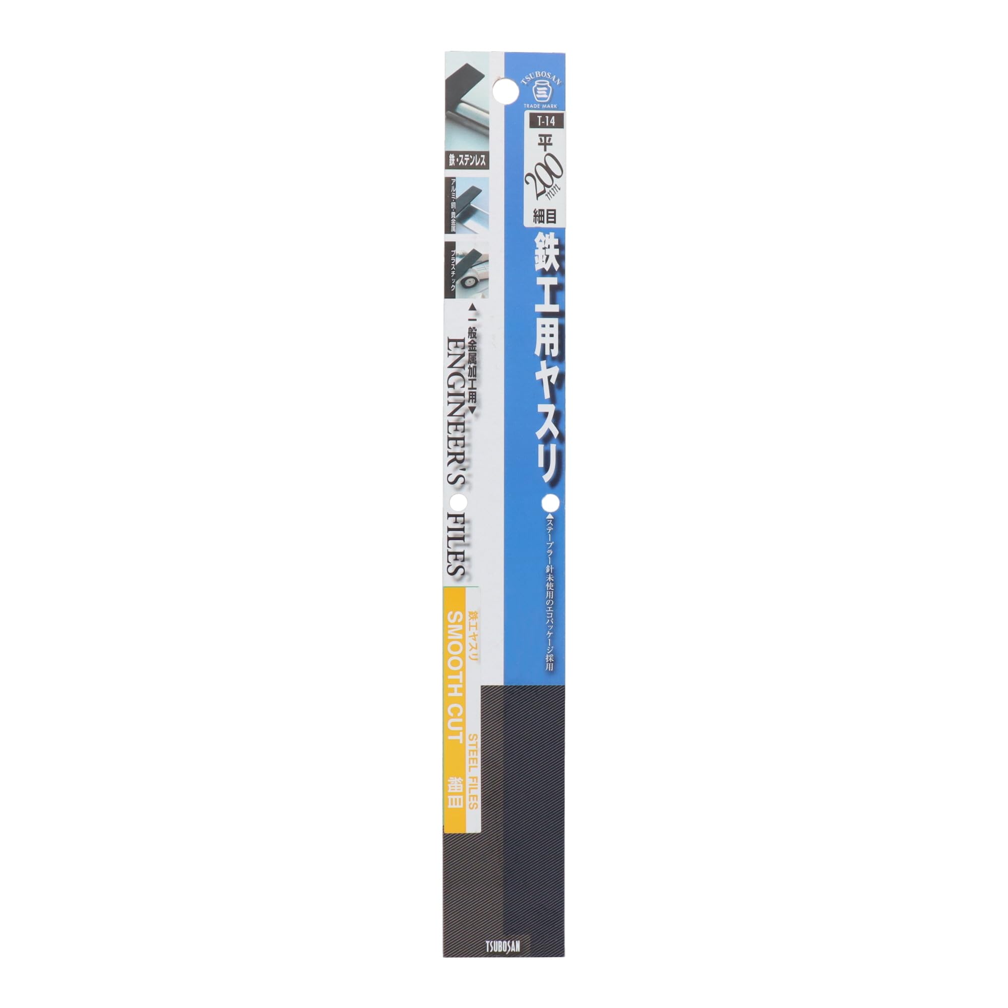 Amazon | ツボサン 鉄工ヤスリ 平 細目 200mm T-14 | 鉄工ヤスリ