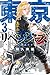 東京卍リベンジャーズ（３） (週刊少年マガジンコミックス)
