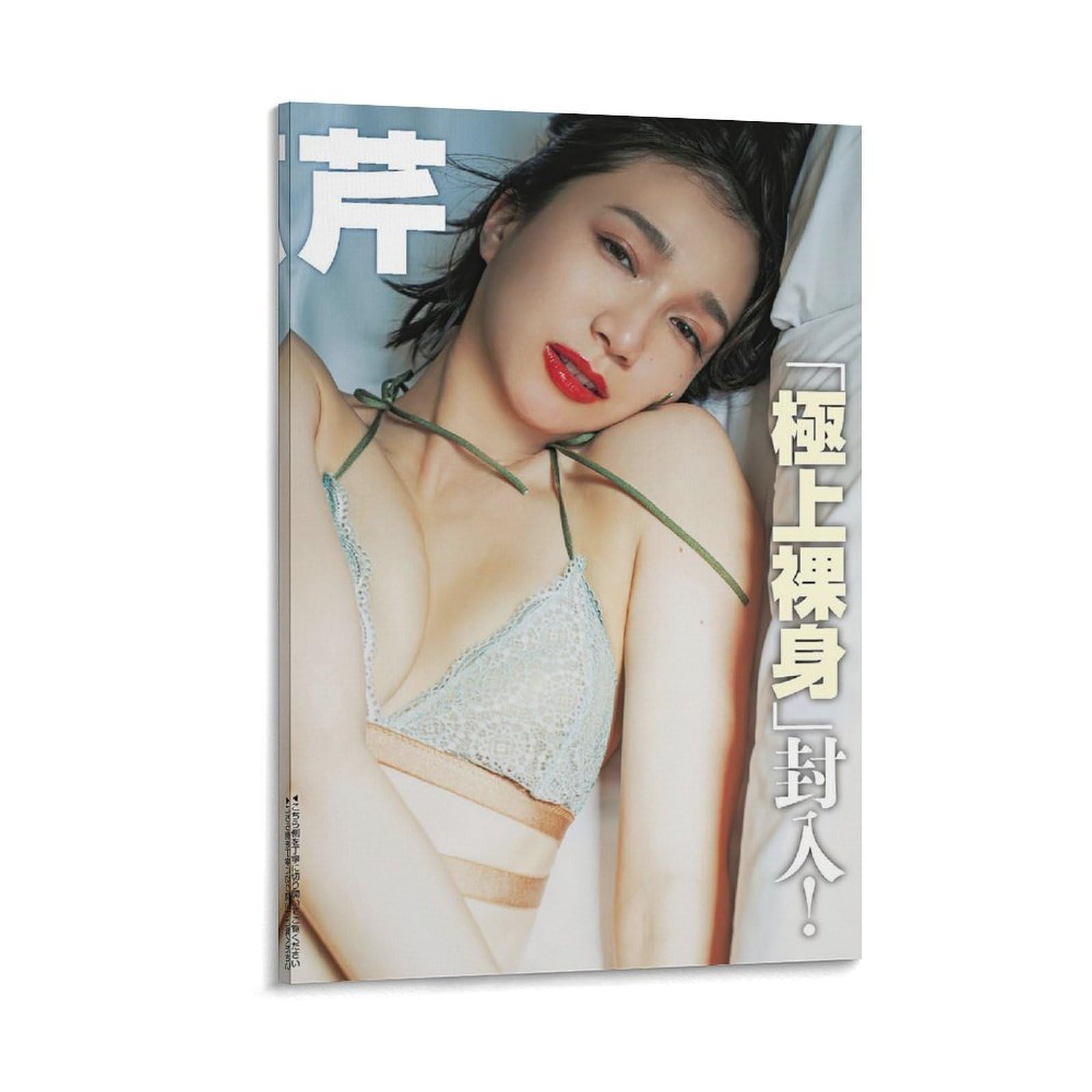 芹 那 グラビア