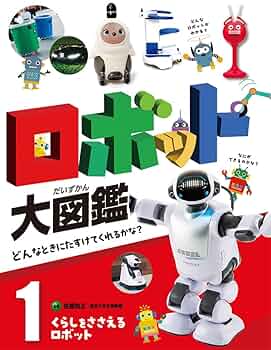 頭の大きなロボット 頭の大きなロボット （星新一ショートショートセレクション 6