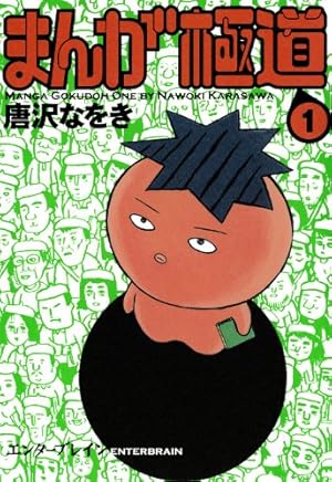 未来人サイジョー 1 流転立志編 (ビームコミックス) | いましろ