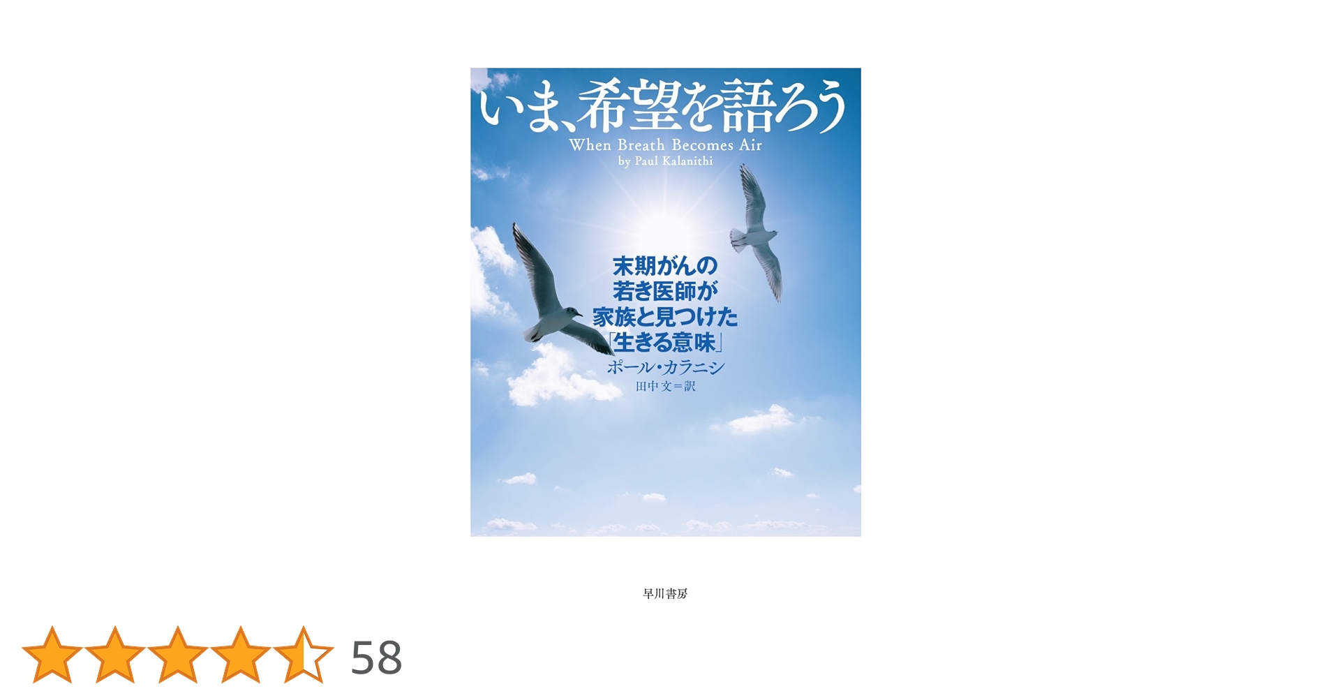 いま、希望を語ろう 末期がんの若き医師が家族と見つけた