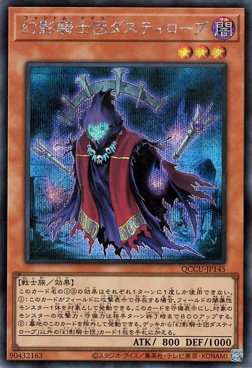 Amazon.co.jp: 遊戯王カード 幻影騎士団ダスティローブ(シークレット