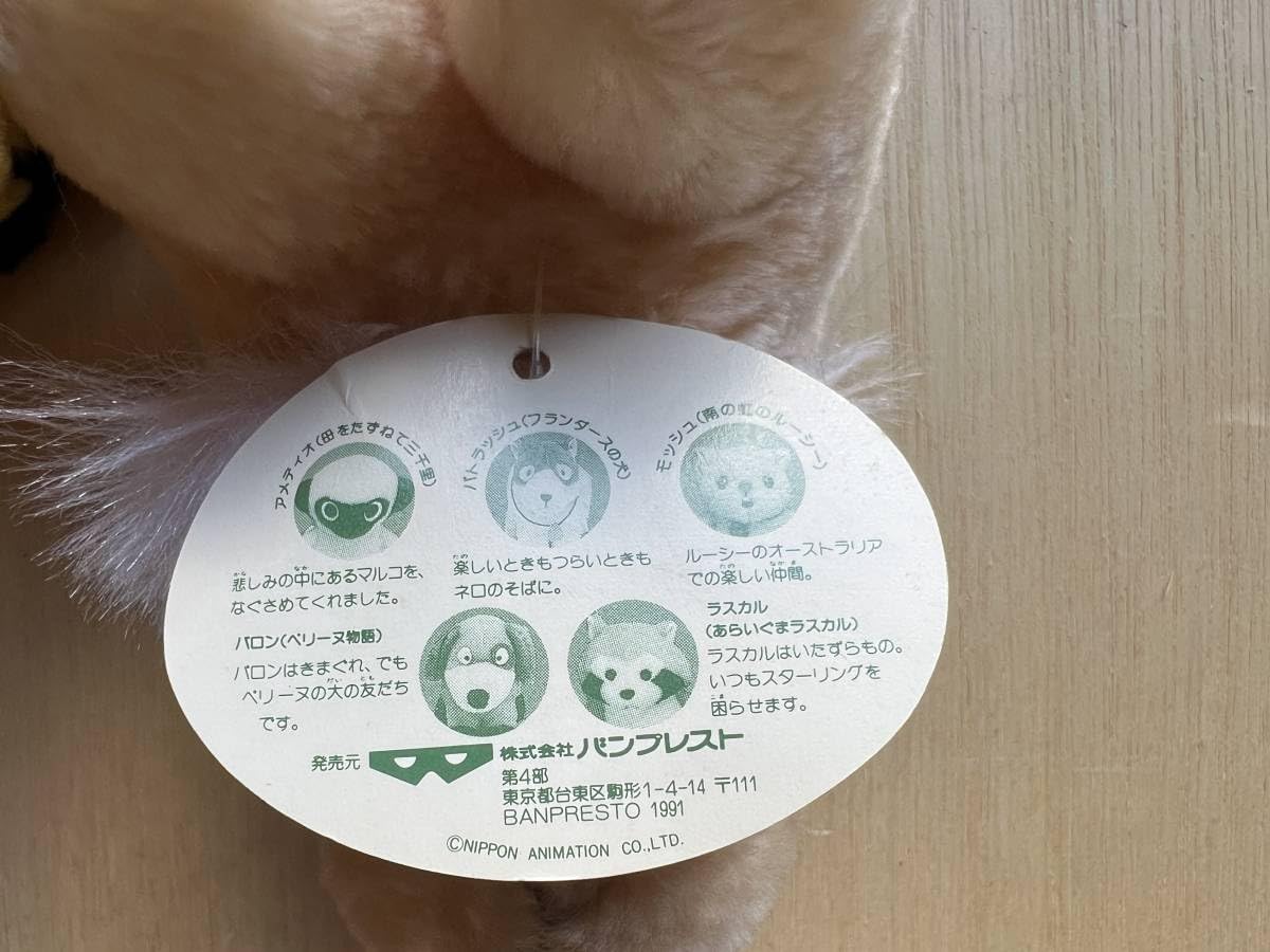 Amazon.co.jp: パトラッシュ ぬいぐるみ フランダースの犬 ペリーヌ