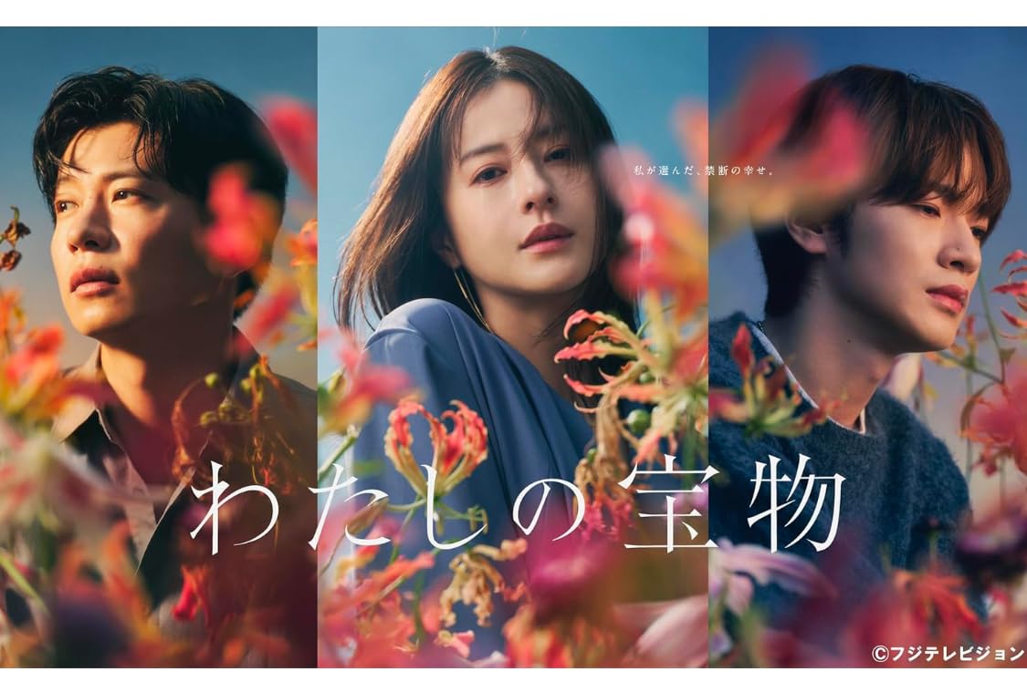 わたしの宝物 DVDボックス Amazon.co.jp: わたしの宝物 DVD-BOX : 松本若菜, 田中 圭, 深澤