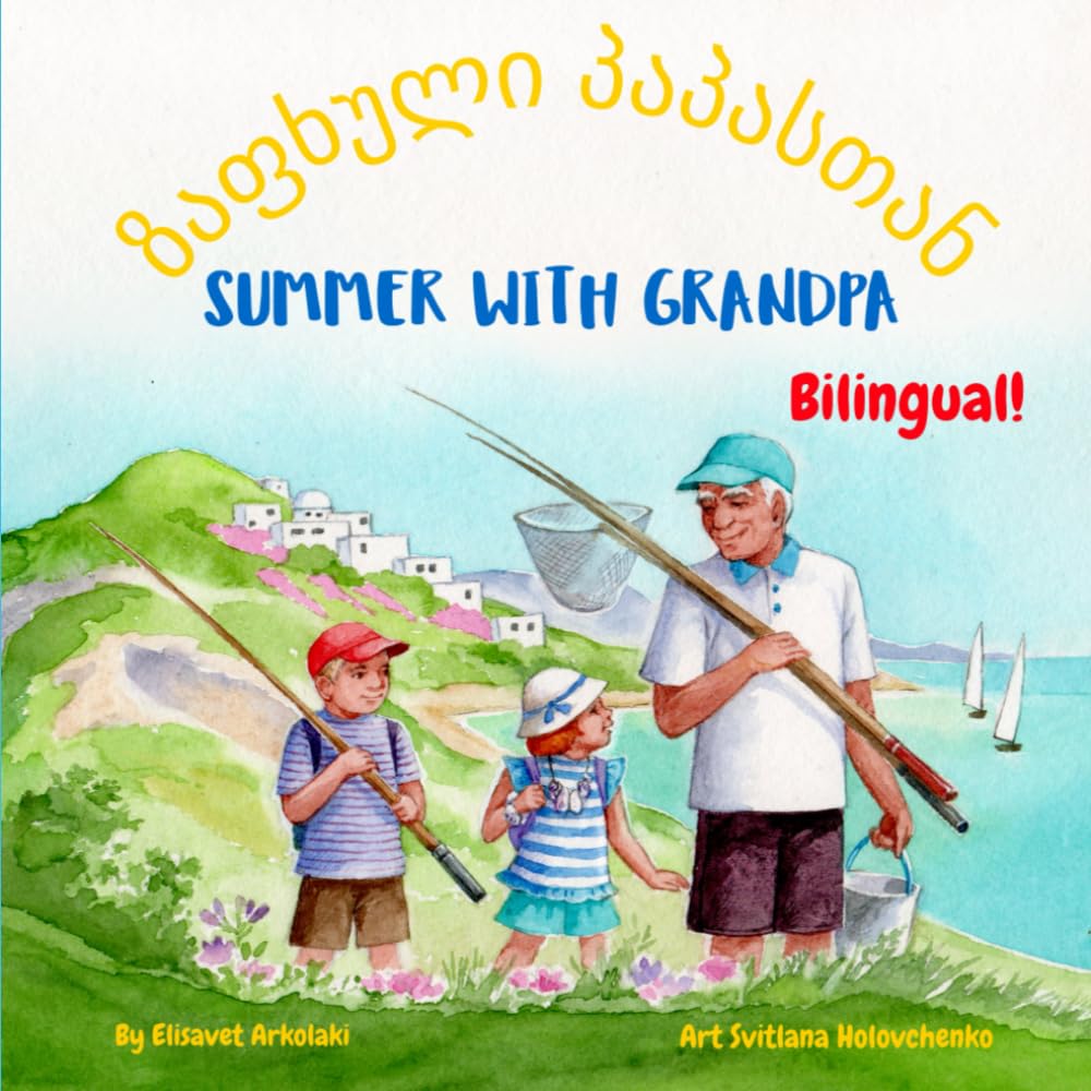 Summer with Grandpa - ზაფხული პაპასთან: A Georgian English bilingual children's book, ideal for early readers (Georgian language edition) (Georgian Bilingual Books - Fostering Creativity in Kids)