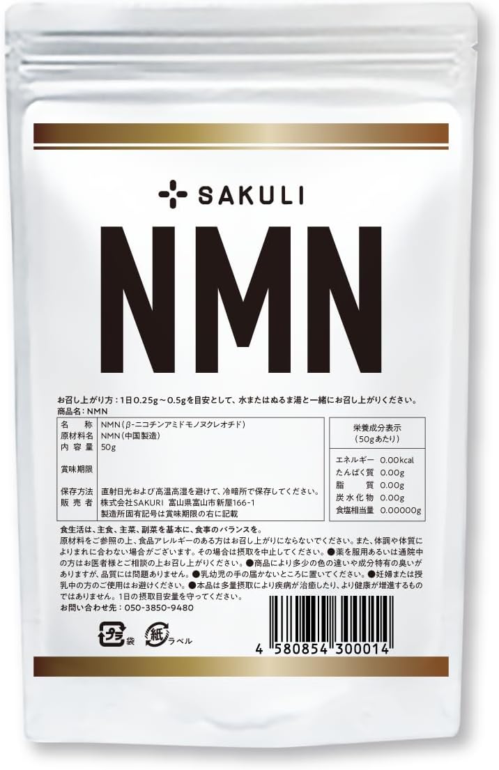 【まずは比べてみてください！市場初最適価格でのご提供】 含有量 50,000mg NMN サプリメント 日本製 パウダー 1袋 家族