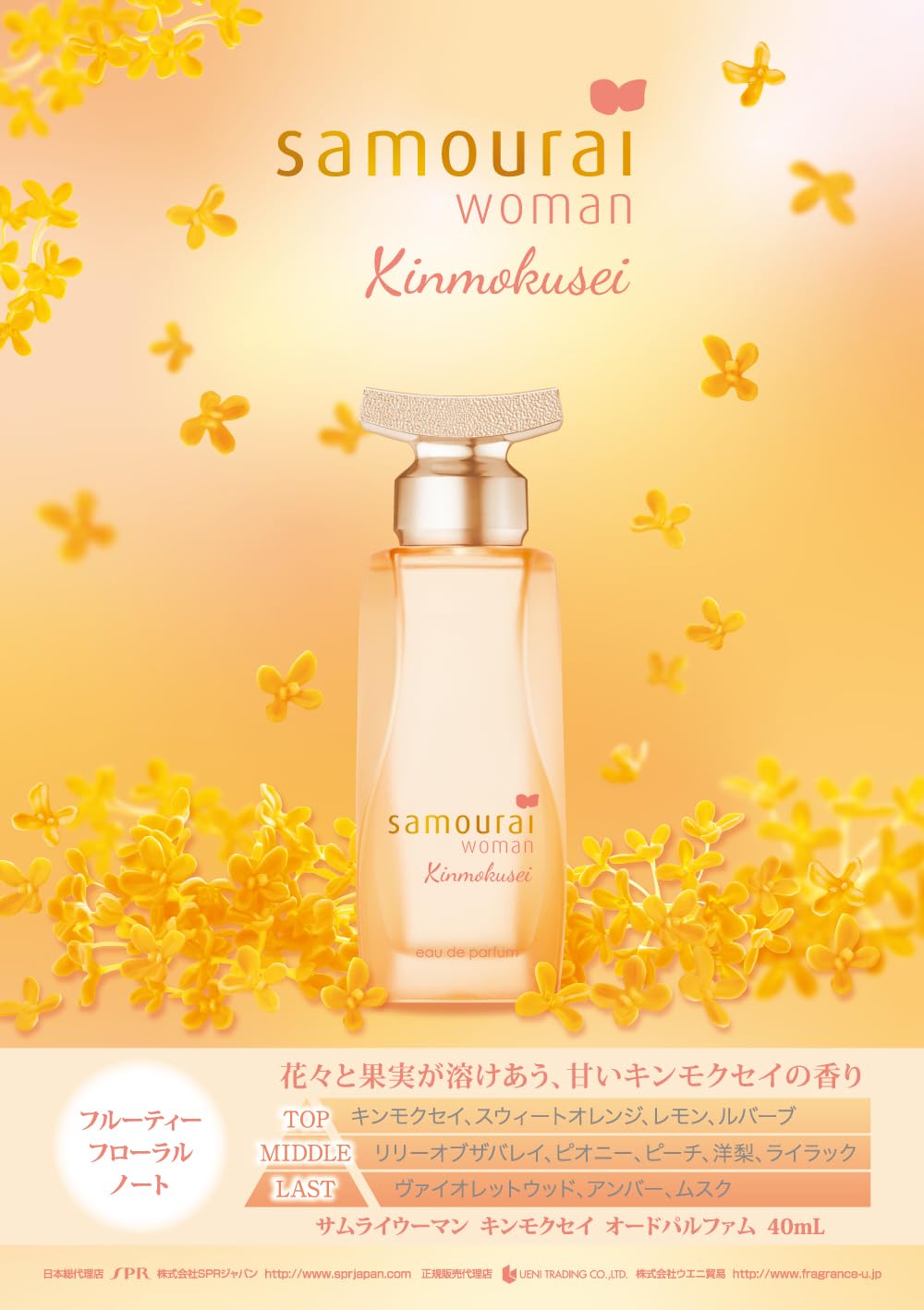 Amazon | サムライウーマン(Samourai woman) キンモクセイ