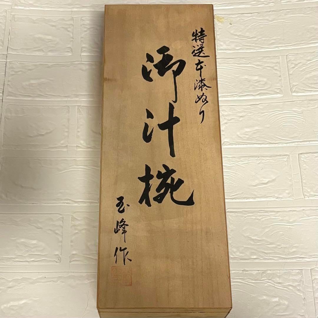 夫婦椀 赤富士 福寿汁椀 溜内黒・古代朱 2客セット 漆塗り 12-04203 漆器の井助 特選本漆ぬり 御汁椀 玉峰作 5個セット 黒と赤 金色の花模様 梅