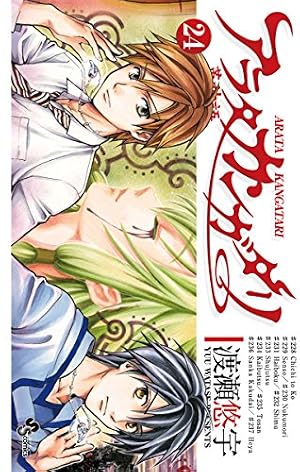 Amazon.co.jp: アラタカンガタリ～革神語～（1） (少年サンデー