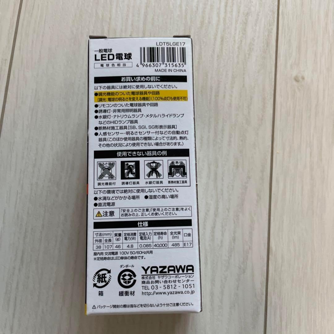 LED電球 一般電球 YAZAWA 40形 2個セット 電球色電球
