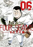 フォーシーム (全19巻) Kindle版