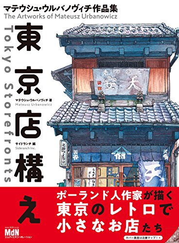 PDFダウンロード 東京店構え マテウシュ・ウルバノヴィチ作品集 バイ