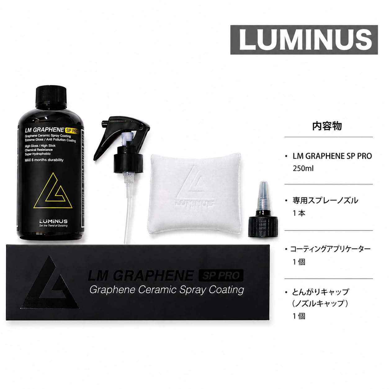 ルミナス LMグラフェン SP PRO グラフェンコーティング ルミナス LMグラフェン SP PRO グラフェンコーティング