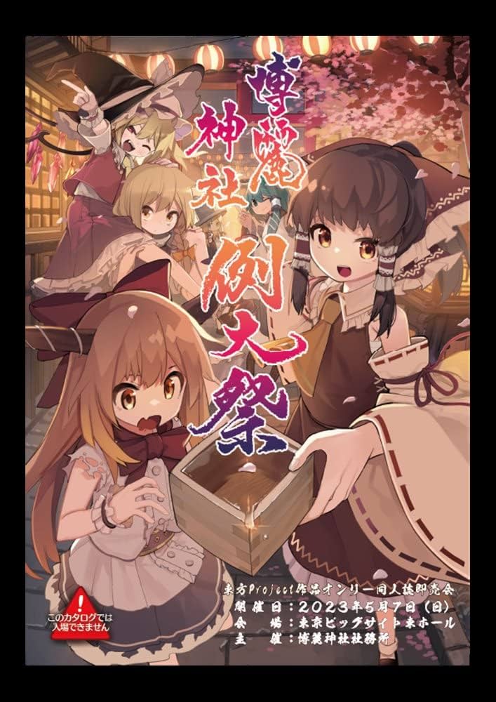 博麗神社例大祭　上位賞　紅美鈴　BIGイラスト （額縁あり）⚠️OPに入ってます 博麗神社例大祭 上位賞 紅美鈴 BIGイラスト （額縁あり）⚠️OPに