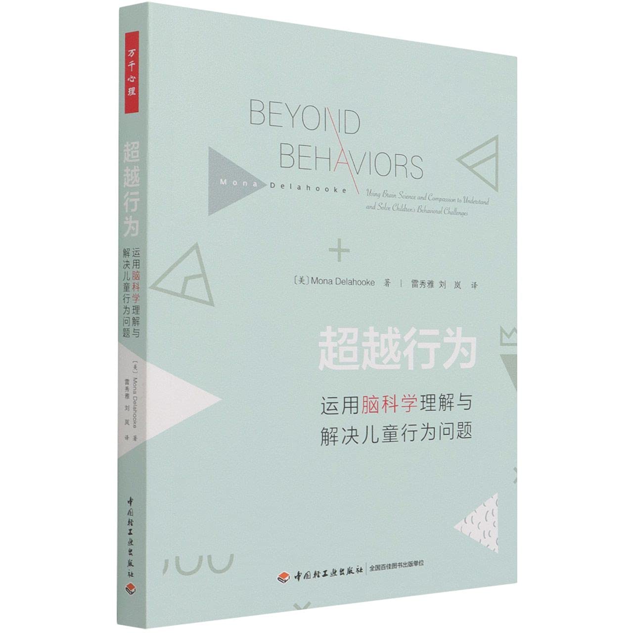 Beyond Behaviors (Chinese Edition)