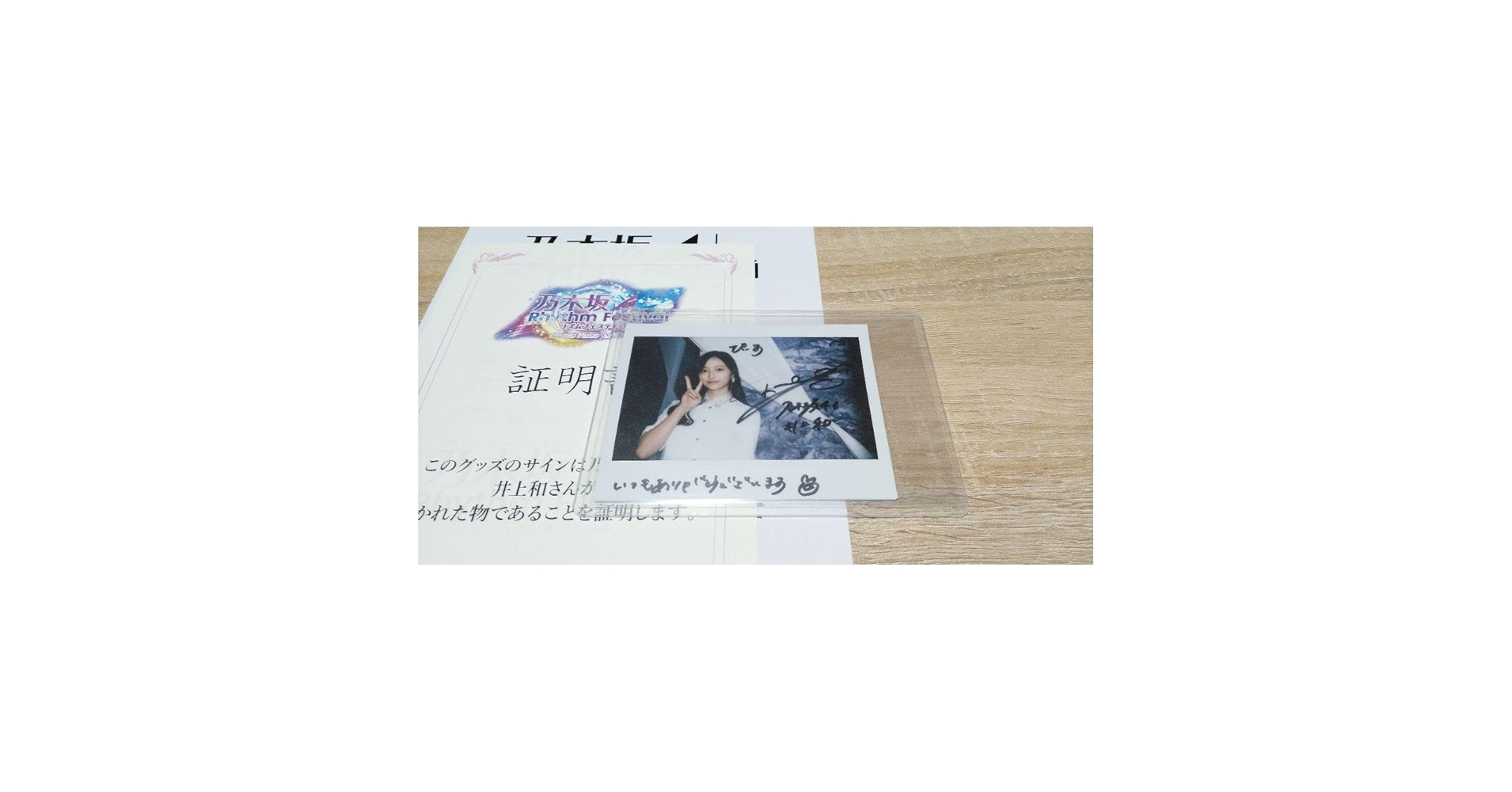 【GW中12万→10.8万に値下げ中】乃木坂46 井上和　直筆サイン入りチェキ 612RQDVOG5L._AC_SY200_QL15_.jpg