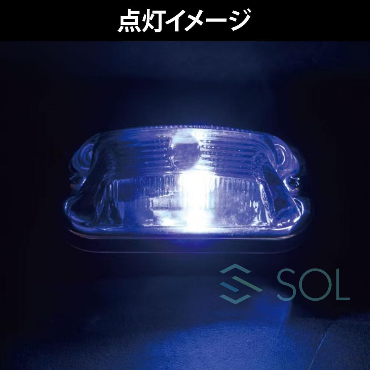 Amazon | 角型マーカーランプ るり色 瑠璃色 青 前方開閉式 ガラス