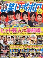 ポポロ 2010年12冊 ポポロ 2010年12冊 ポポロ/Popolo 2010年12月号 [雑誌