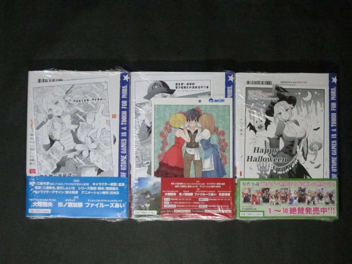 Amazon.co.jp: 潮里潤 乙女ゲー世界はモブに厳しい世界です 7,8,9巻