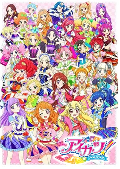 Amazon.co.jp: アイカツ! アイドルカツドウ カード10枚 つめあわせ
