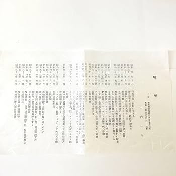 Amazon.co.jp: 山内一生 和紙工芸 在銘道額装 人間国宝 額付き 額装