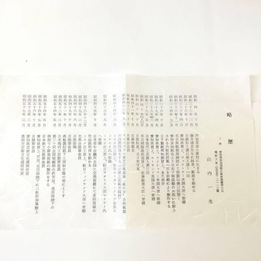 カトウさん専用　山内一生　『みのり 稲穂』　和紙工芸　落款　日展特選　評議員 カトウさん専用 山内一生 『みのり 稲穂』 和紙工芸 落款 日展