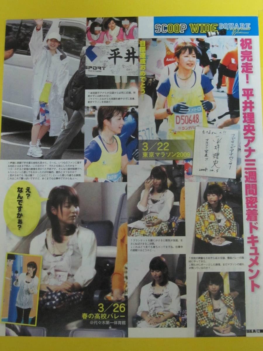 Amazon.co.jp: 飯島直子 平井理央 ○ 切り抜き ○ 2P