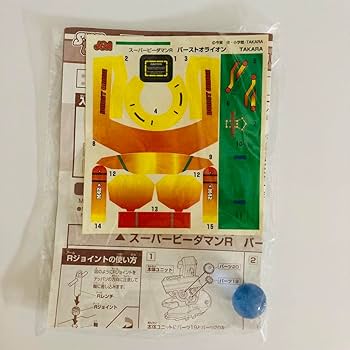 Amazon | スーパービーダマンR バーストオライオン | 改造対戦型トイ Amazon | スーパービーダマンR バーストオライオン | 改造対戦型トイ