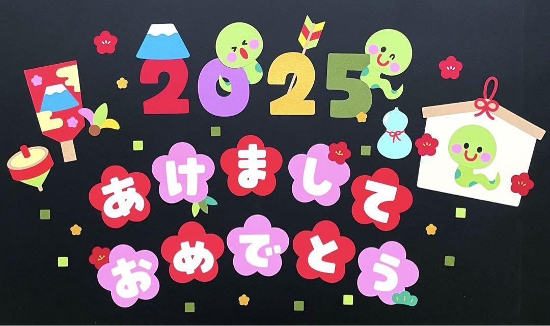 壁面飾り 十二支干支 お正月 新年 1月 壁面 保育園 幼稚園 2025年 巳年 壁面飾り 十二支干支 お正月 新年 1月 壁面 保育園 幼稚園 2025