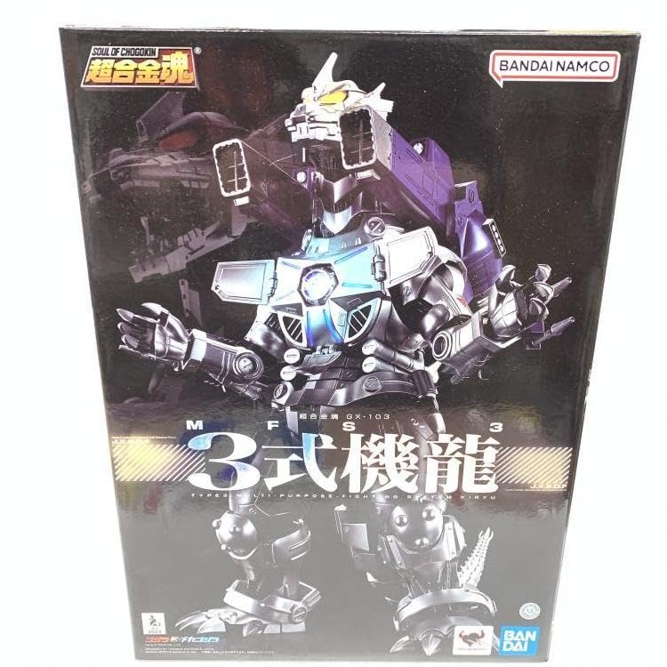 超合金魂 GX-103 MFS-3 3式機龍 超合金魂 GX-103 MFS-3 3式機龍: トイ／フィギュア／ゴジラ