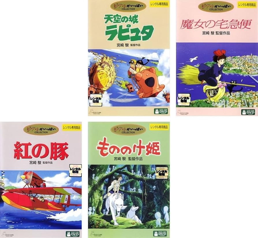 M7754 ジブリDVD 4本セット 魔女/千尋/ハウル/ラピュタ M7754 ジブリDVD 4本セット 魔女/千尋/ハウル/ラピュタ