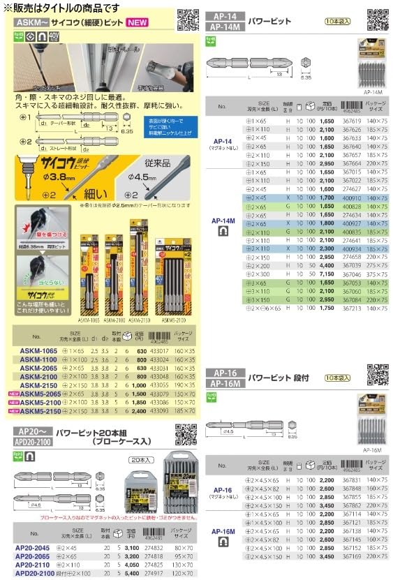 アネックス パワービット 両頭＋3×65（マグネットなし） AP-14-3-65