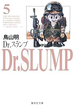 ドクタースランプ　文庫 Dr.スランプ 文庫版 コミック 全9巻完結セット (集英社文庫