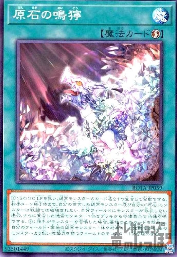 Amazon.co.jp: 遊戯王 | RAGE OF THE ABYSS | 原石の鳴獰 : おもちゃ