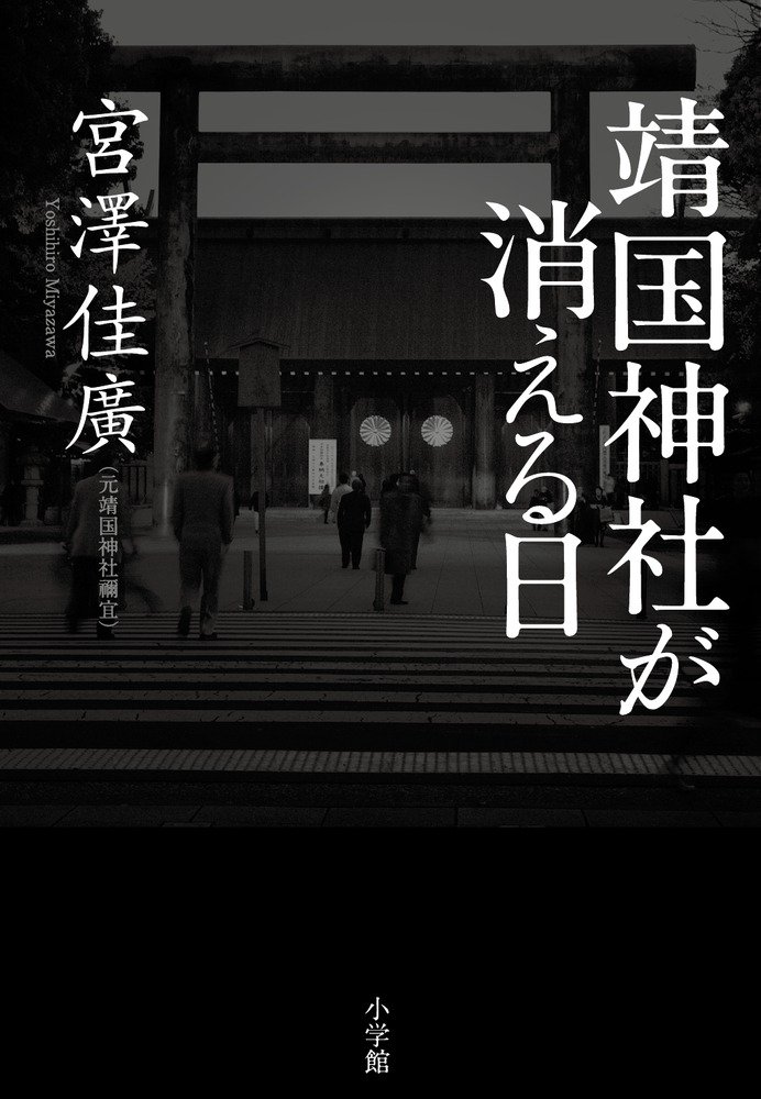 ✳️入手困難・当時もの✳️値下げ相談歓迎✳️写真集『靖国神社』1986年刊 61tvduwalEL.jpg