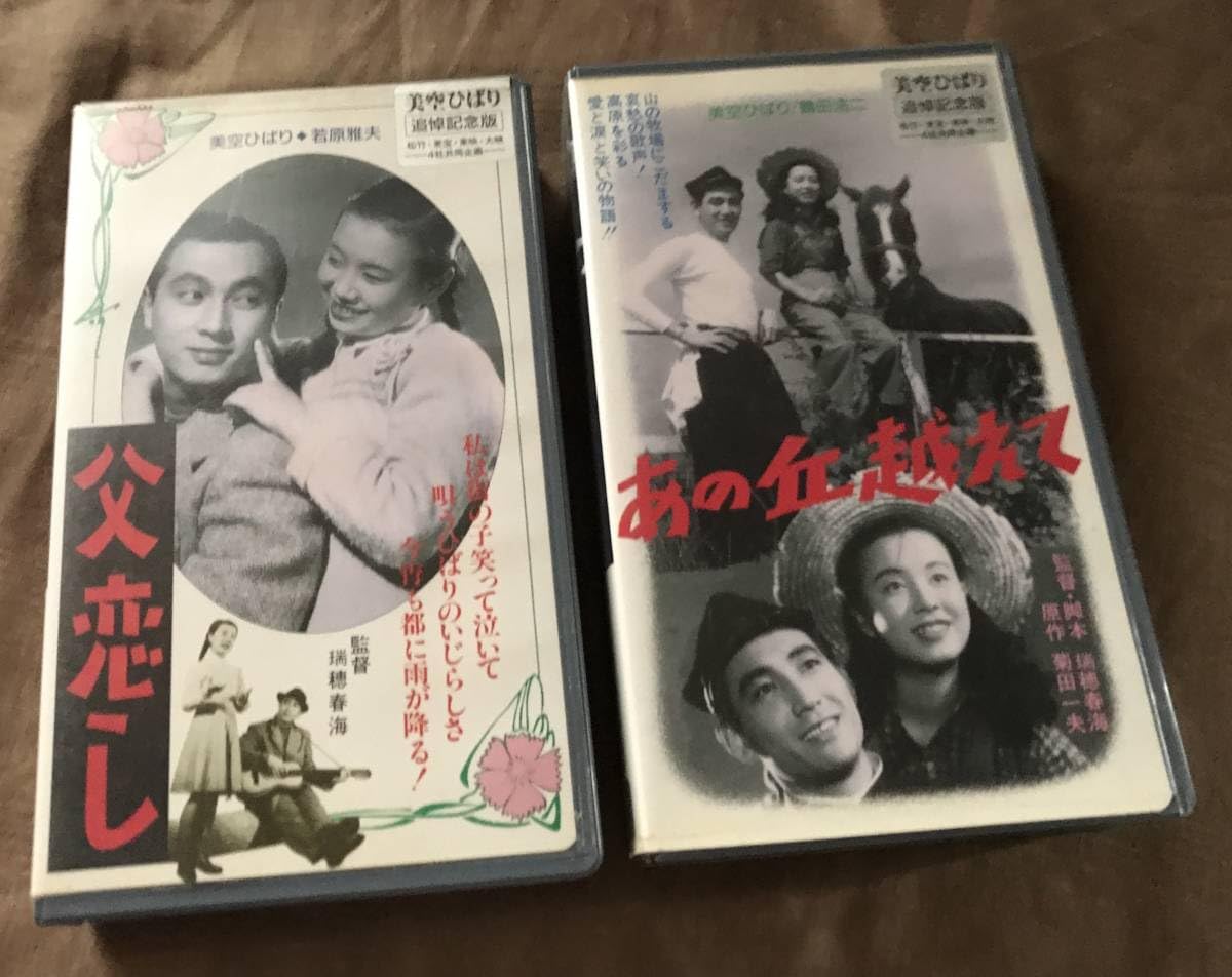 Amazon.co.jp: 松竹ホームビデオ VHS 美空ひばり「父恋し