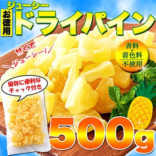 天然生活 ドライパイン (500g×1袋) ドライフルーツ パイナップル ジューシー 大容量 お徳用 業務用 一口サイズ 7枚目