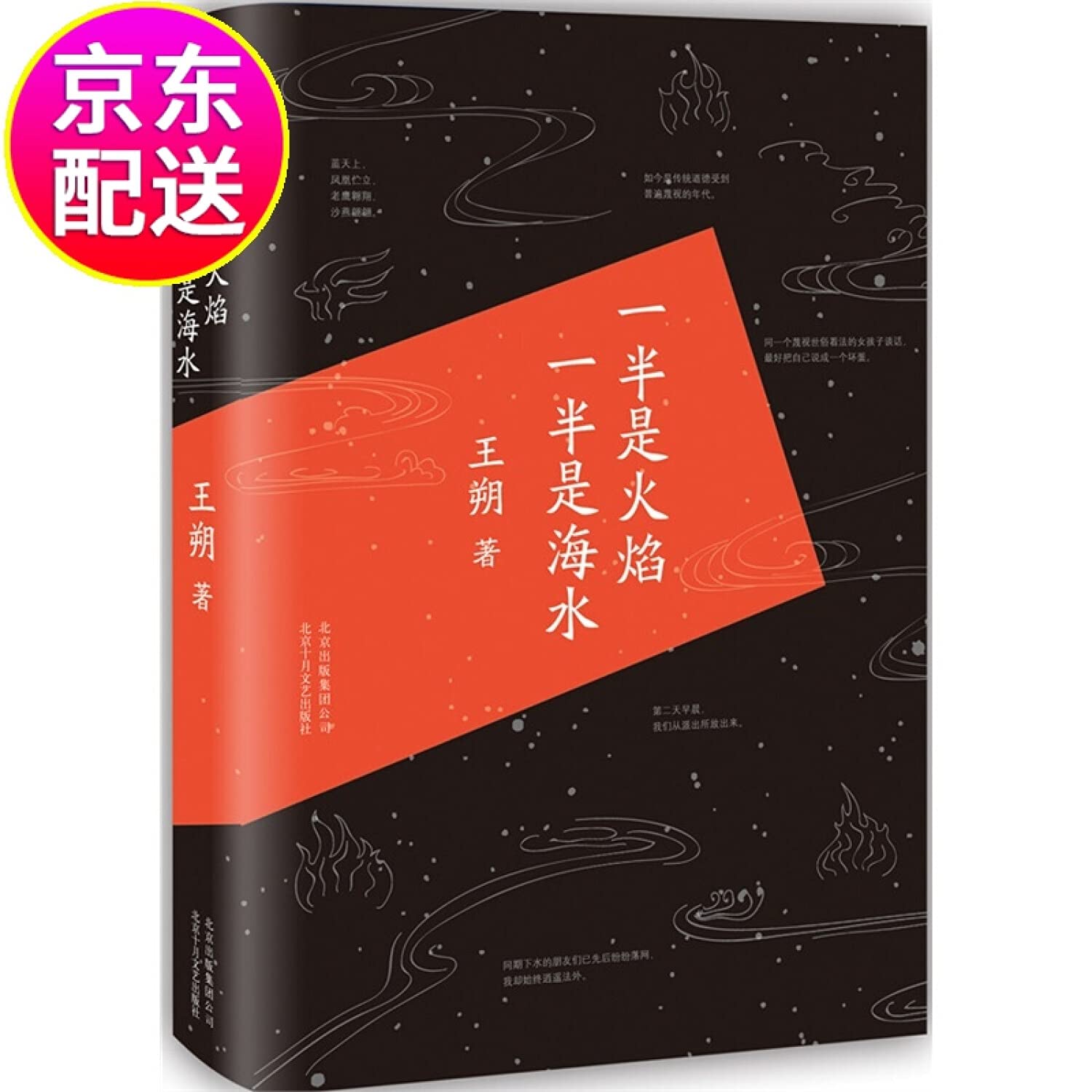 一半是火焰一半是海水(精)      Paperback – March 1, 2015