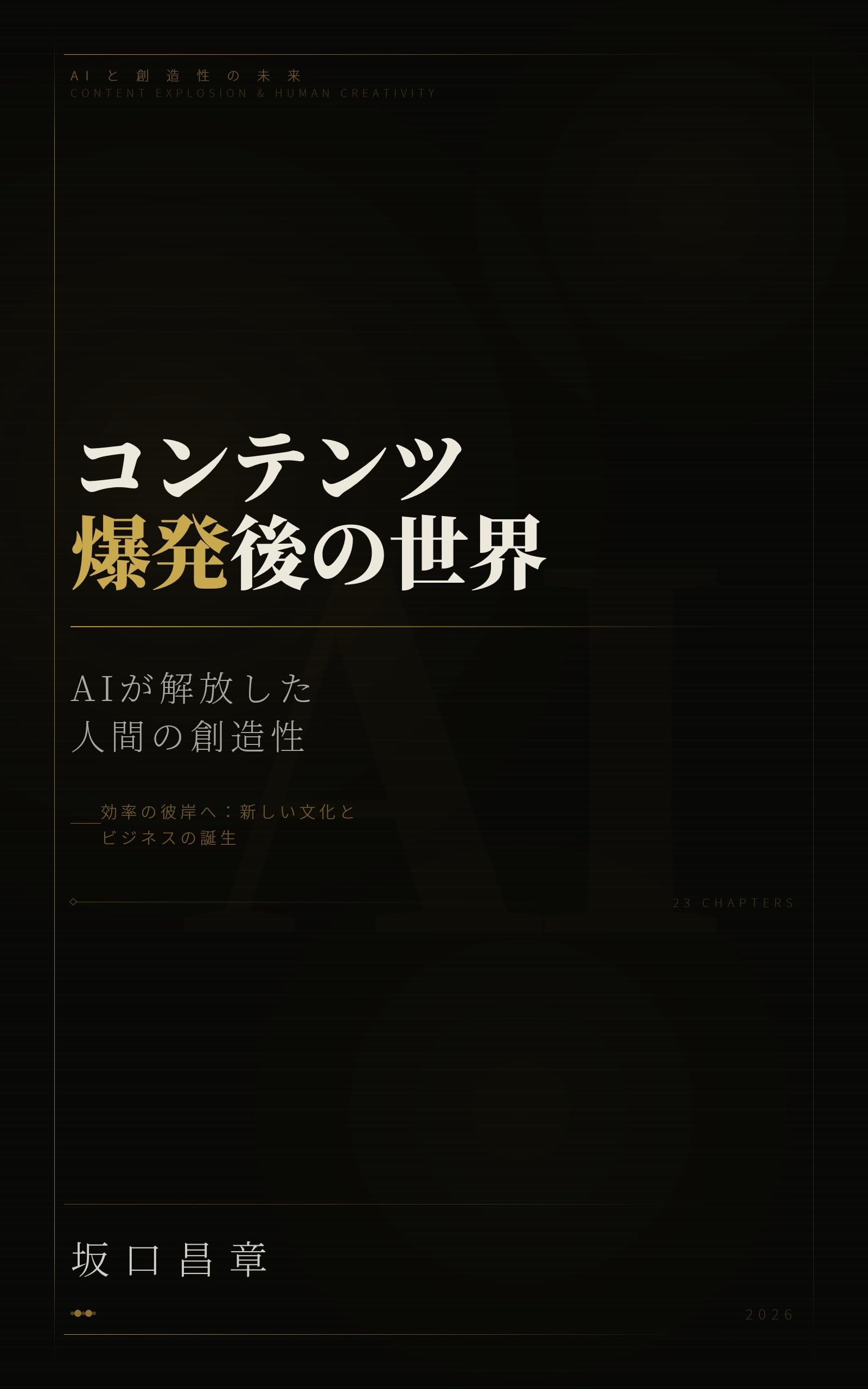 Amazon.co.jp: 坂口昌章: 本、バイオグラフィー、最新アップデート