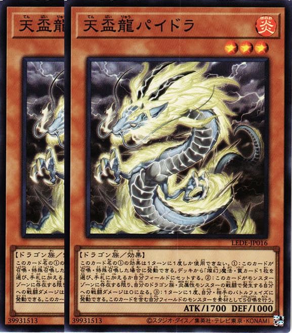 Amazon.co.jp: 【2枚セット】遊戯王カード LEDE-JP016 天盃龍パイドラ