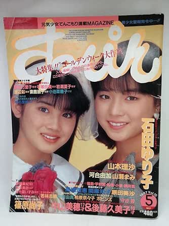 Amazon.co.jp: Yuriko Ishida Makeup May 1987 : Toys & Games